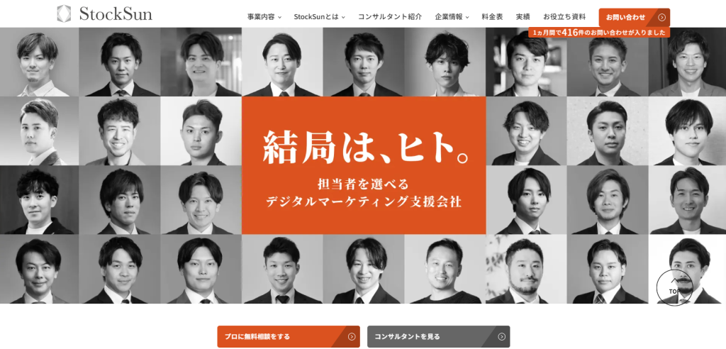 StockSun株式会社_紹介画像