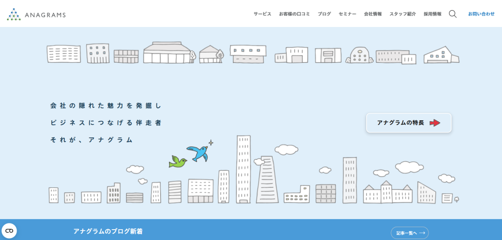 アナグラム株式会社_紹介画像