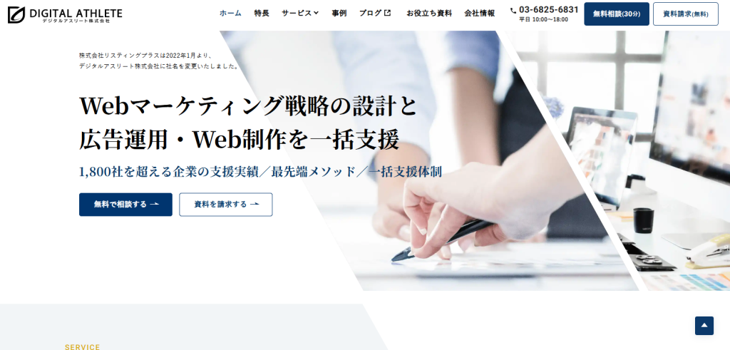 デジタルアスリート株式会社_紹介画像