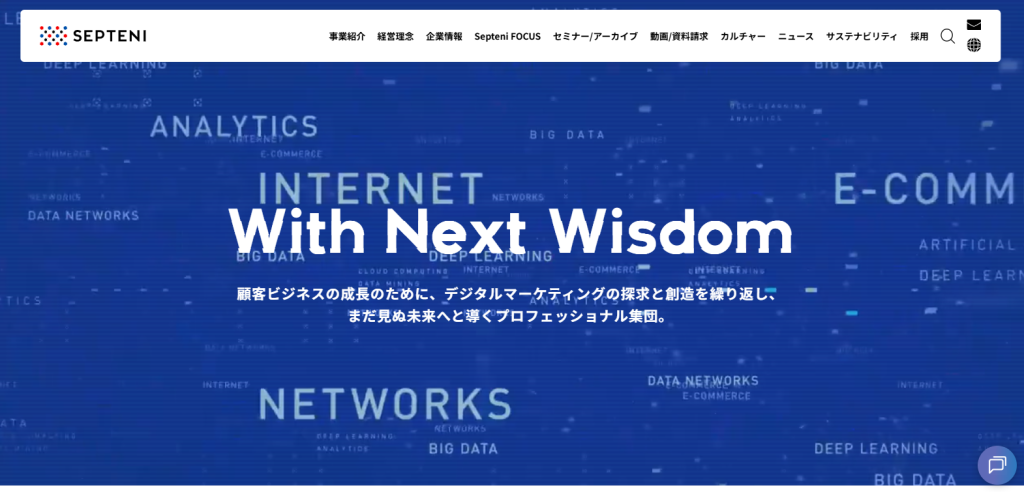 株式会社セプテーニ_紹介画像