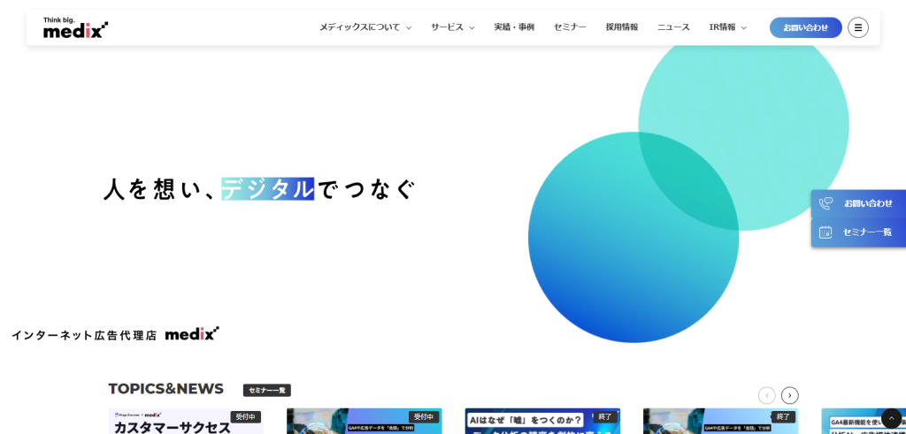 株式会社メディックス_紹介画像