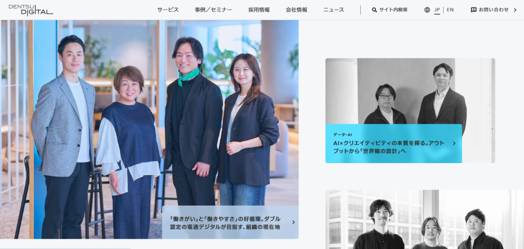 株式会社電通デジタル_紹介画像