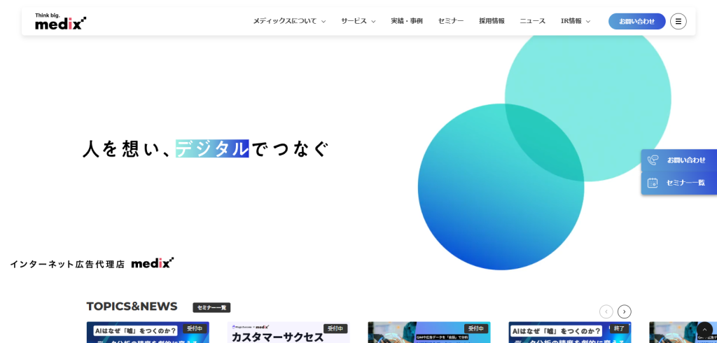 株式会社メディックス_紹介画像