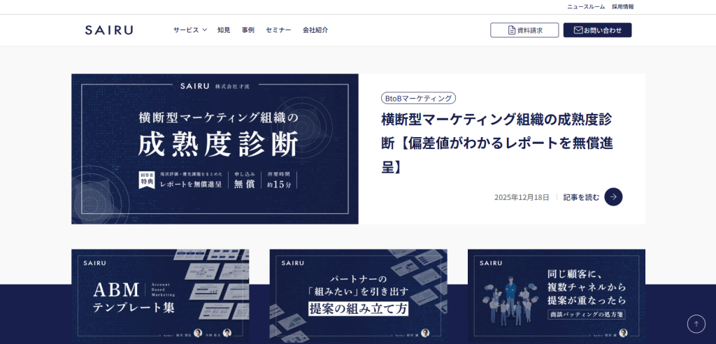 株式会社才流_紹介画像