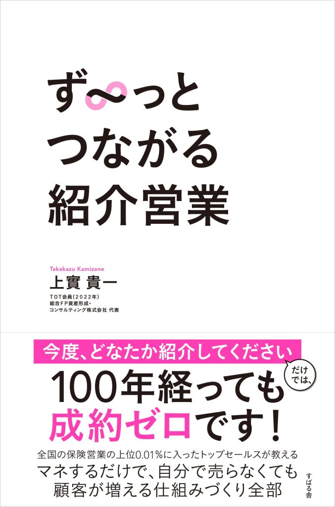 ず～っとつながる紹介営業_紹介画像