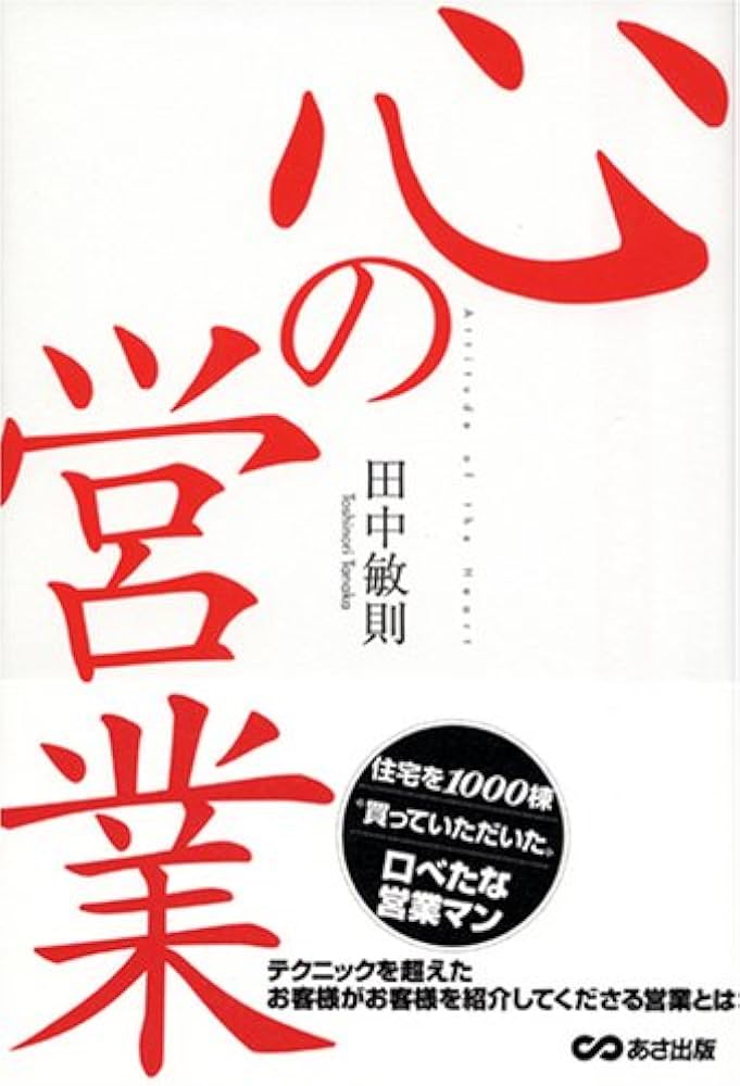 心の営業_紹介画像