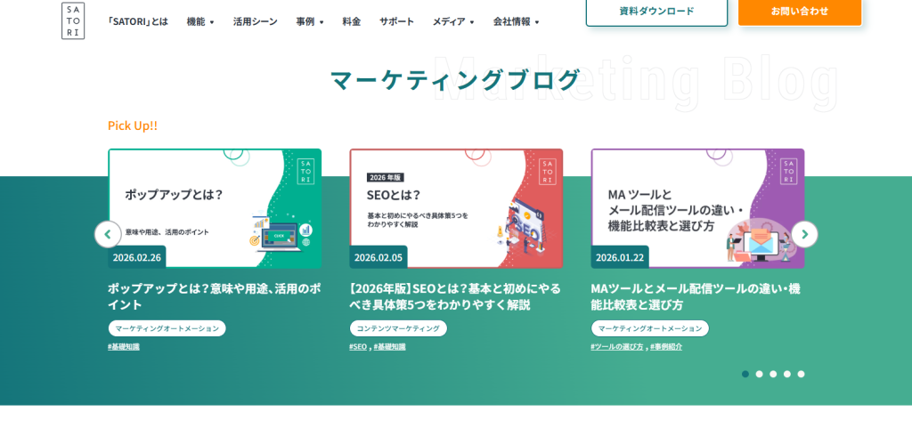 SATORI「マーケティングブログ」_紹介画像