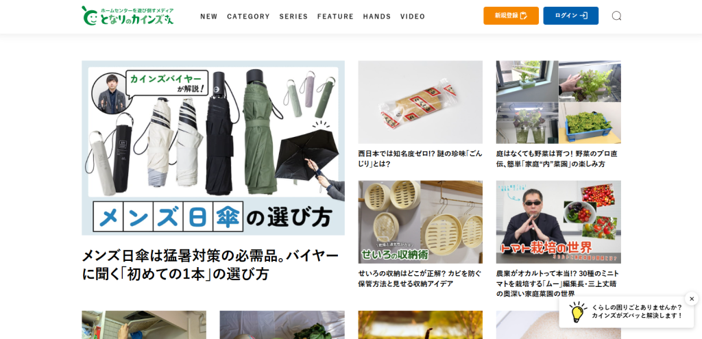 カインズ「となりのカインズさん」_紹介画像