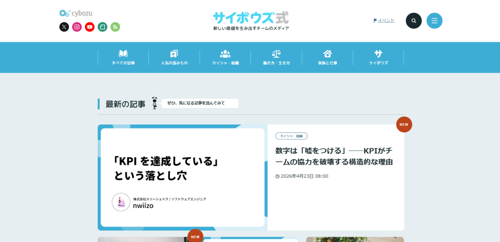 サイボウズ「サイボウズ式」_紹介画像