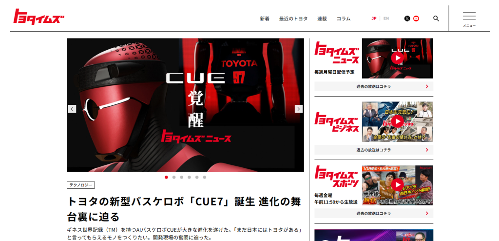 トヨタ自動車「トヨタイムズ」_紹介画像