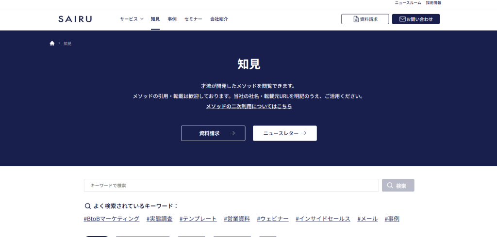 才流「メソッド」_紹介画像