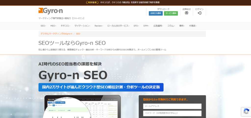 Gyro-n SEO（ジャイロンSEO）_紹介画像