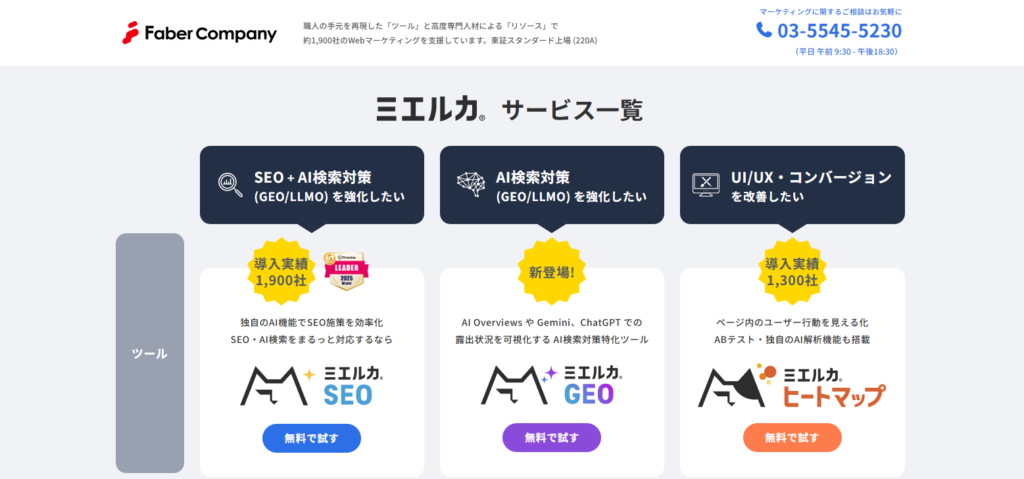 MIERUCA（ミエルカSEO）_紹介画像