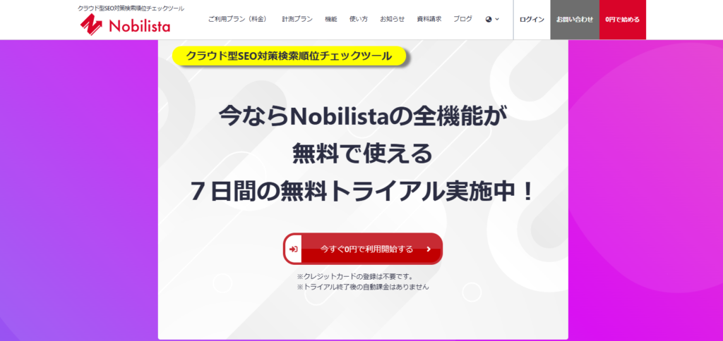 Nobilista（ノビリスタ）_紹介画像