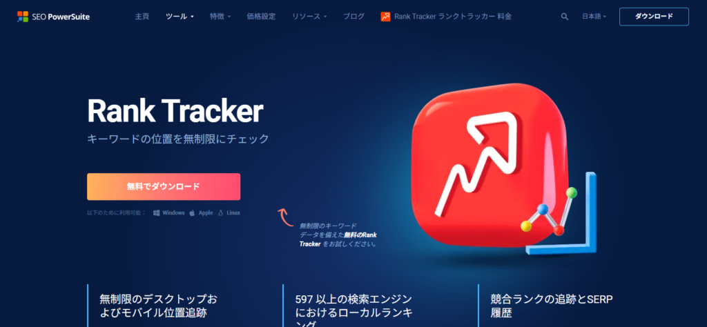 Rank Tracker（ランクトラッカー）_紹介画像