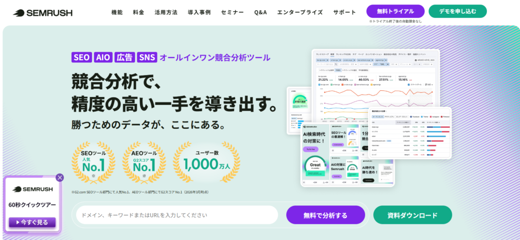 Semrush（セムラッシュ）_紹介画像