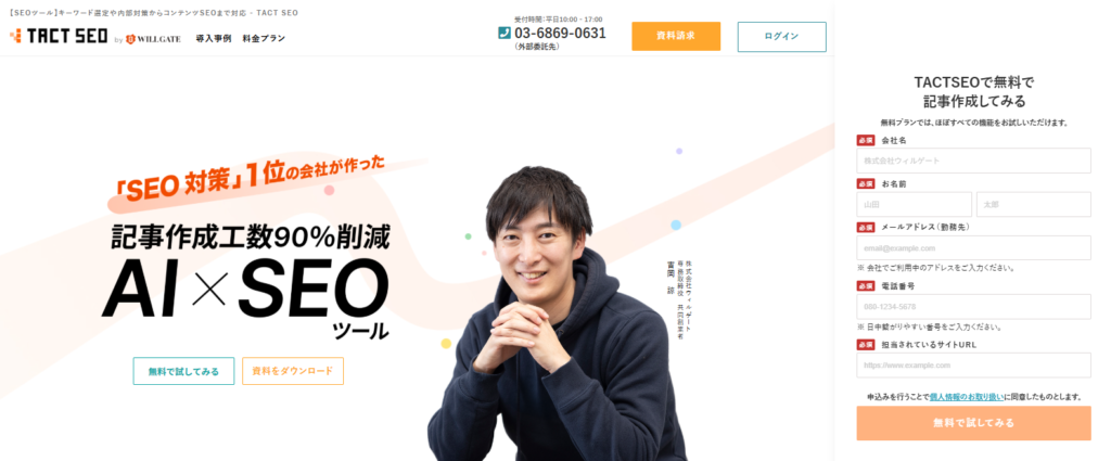 TACT SEO_紹介画像