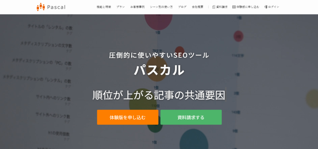 パスカル（Pascal）_紹介画像