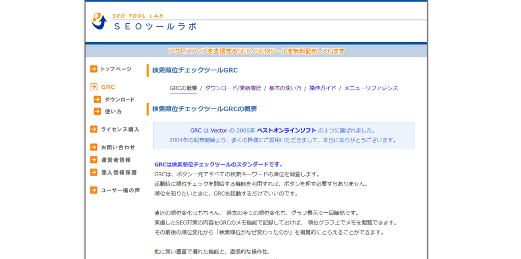 検索順位チェックツールGRC_紹介画像