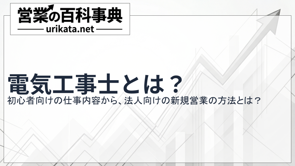 電気工事士とは?仕事内容から資格の難易度、現場のリアルな働き方を大解剖