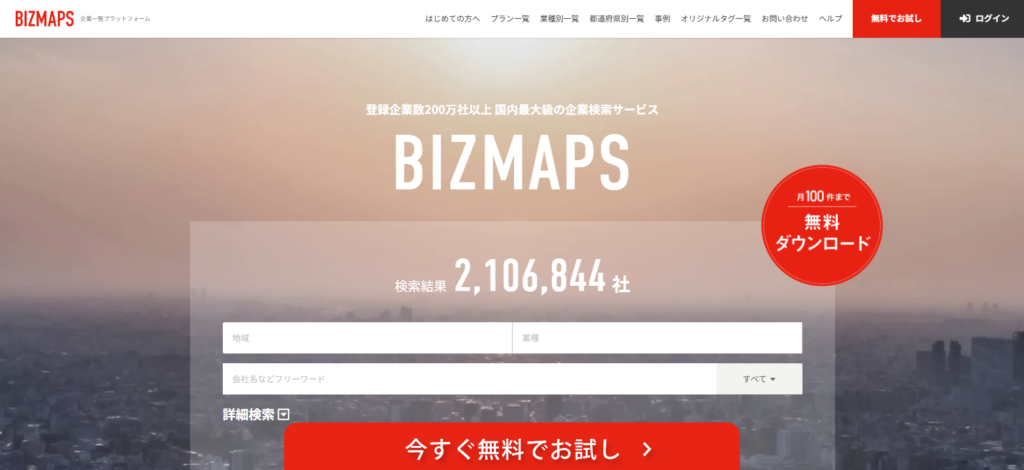 BIZMAPS_紹介画像