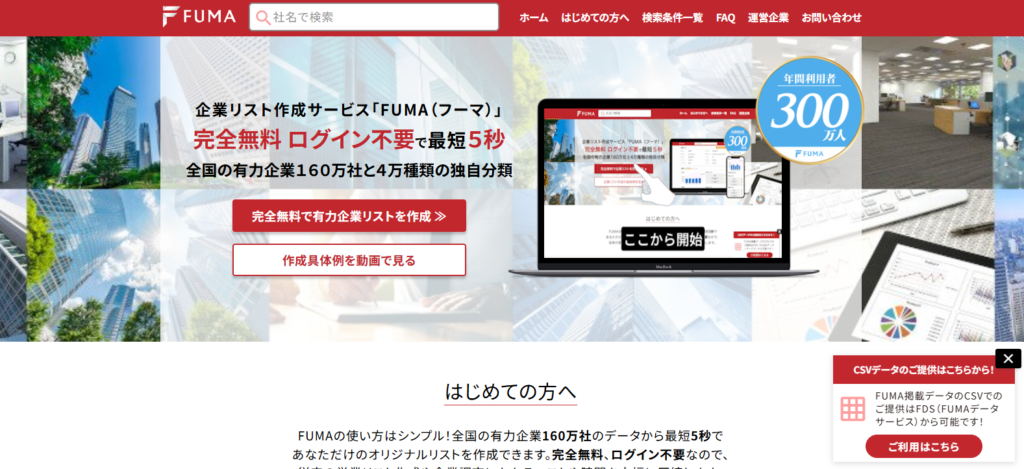 FUMA（フーマ）_紹介画像