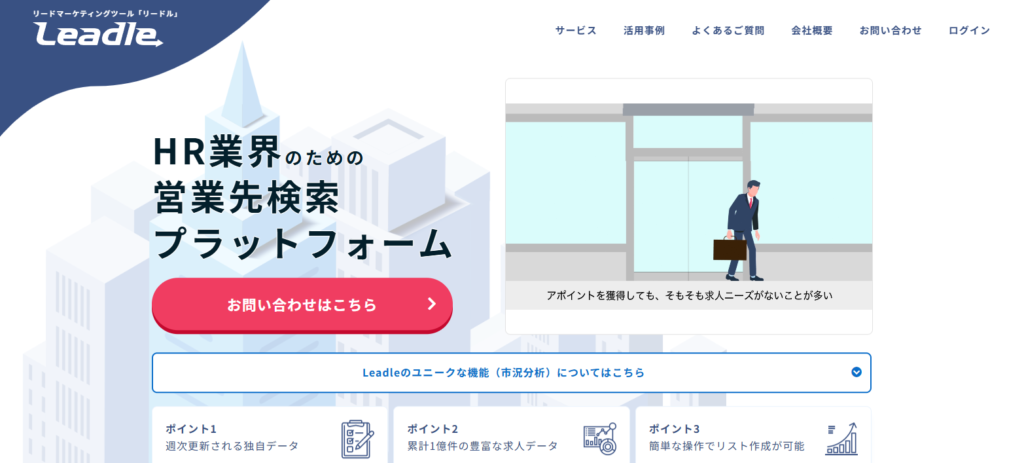  Leadle（リードル）_紹介画像