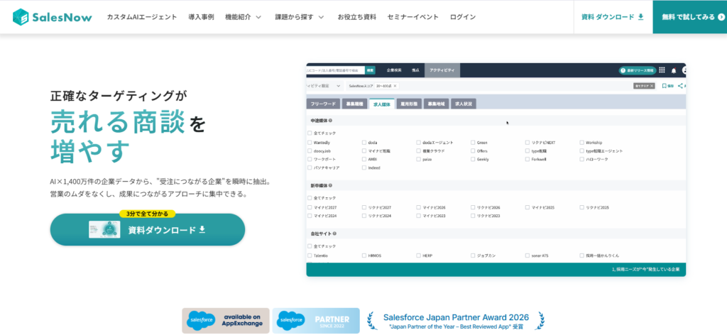 SalesNow_紹介画像