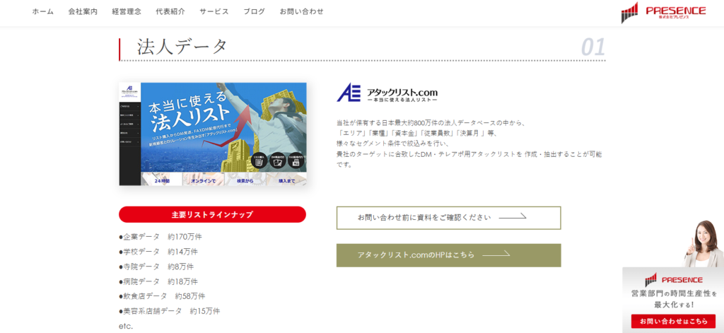 アタックリスト.com_紹介画像