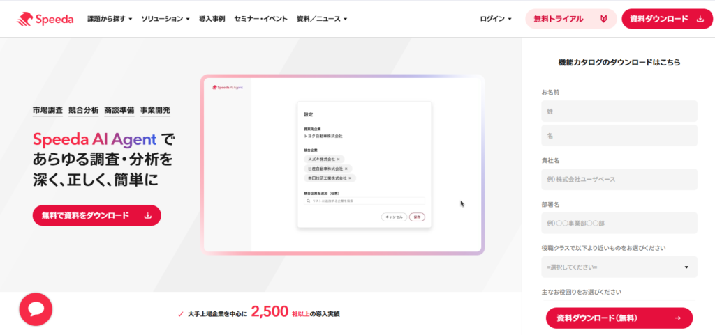 スピーダ（旧FORCAS・SPEEDA）_紹介画像