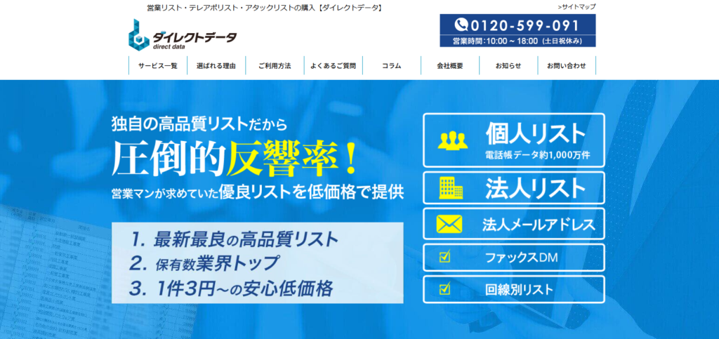 ダイレクトデータ_紹介画像