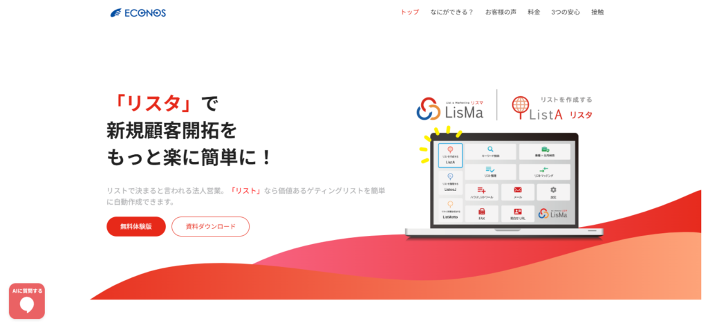 リスタ（Resta）_紹介画像