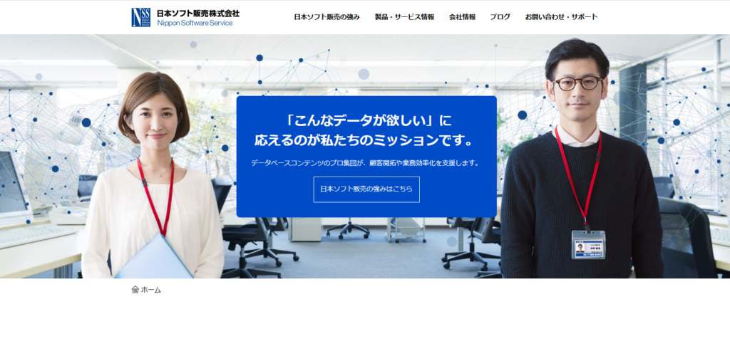 日本ソフト販売株式会社_紹介画像
