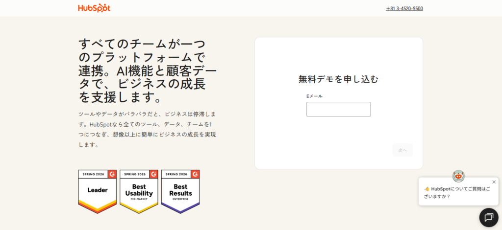 HubSpot_紹介画像