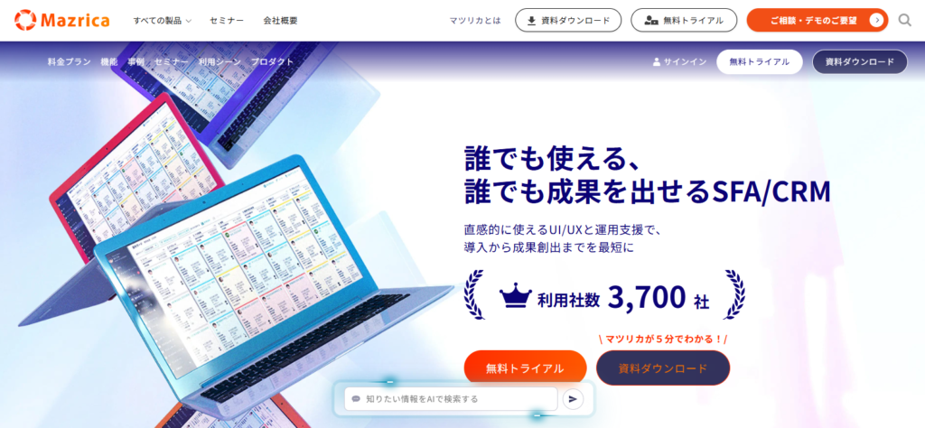 Mazrica Sales_紹介画像