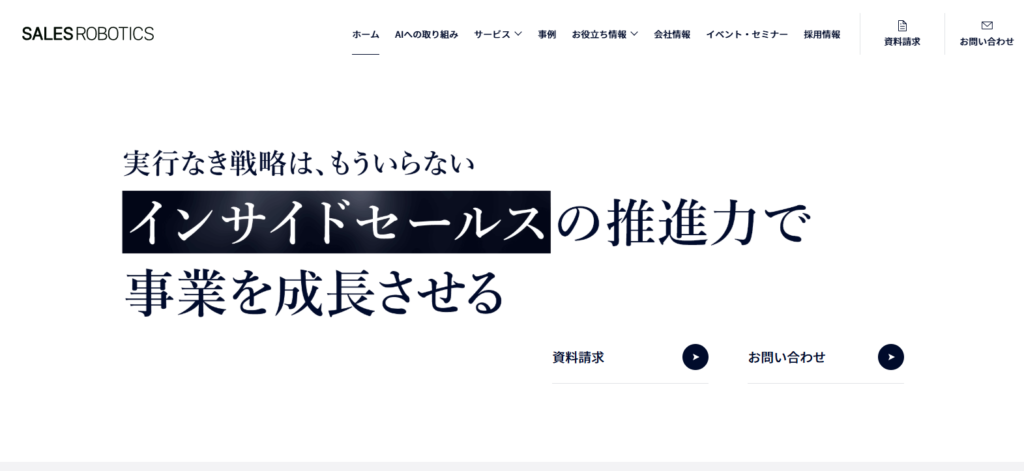 SALES ROBOTICS_紹介画像
