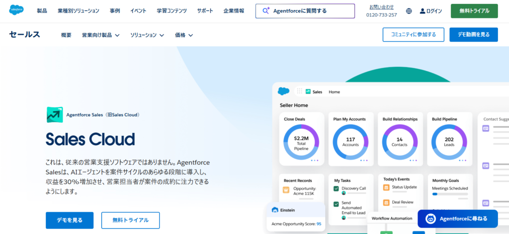 Sales Cloud_紹介画像