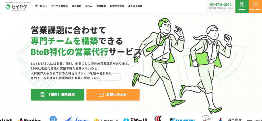 セイヤク_紹介画像