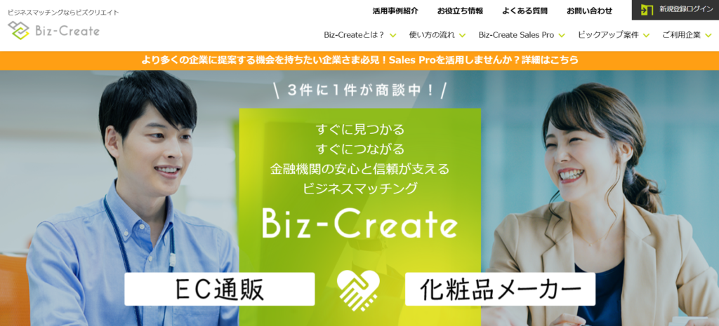 Biz-Create_紹介画像