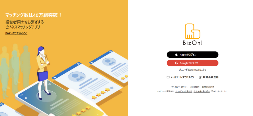 BizOn!(ビズオン)_紹介画像