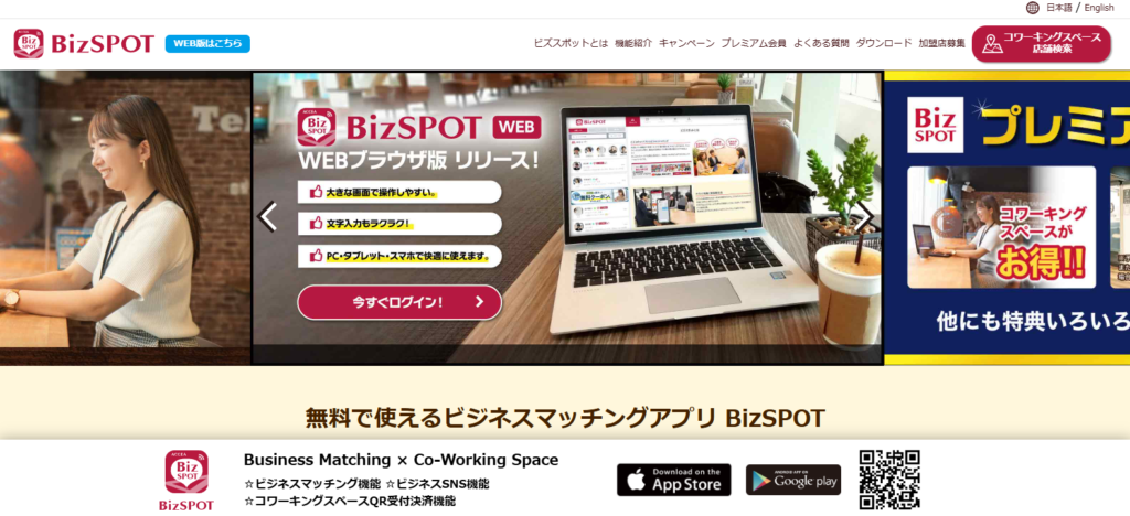 BizSPOT_紹介画像