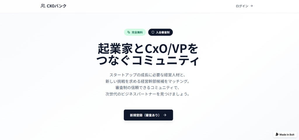 CXOバンク_紹介画像