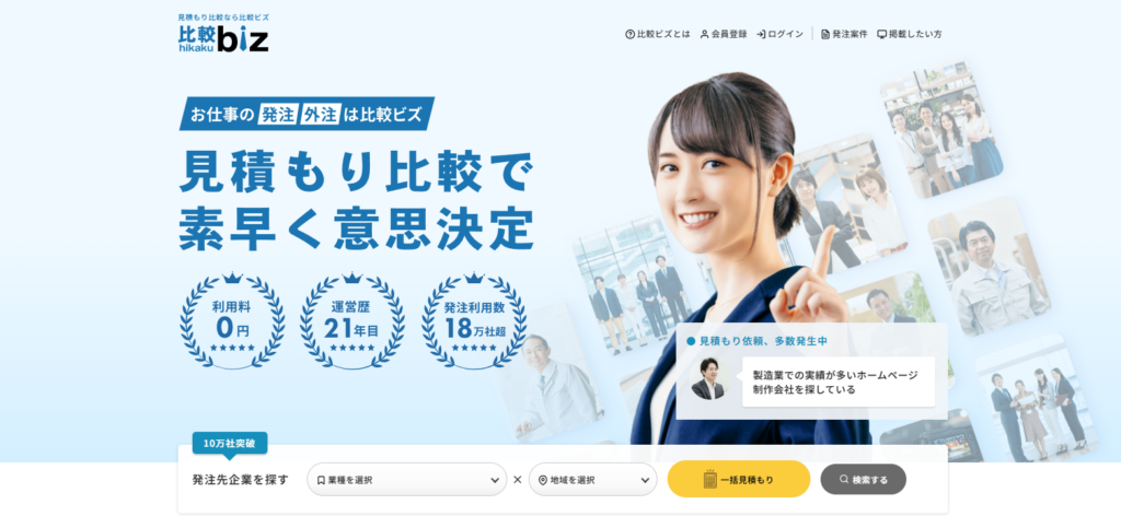 比較biz_紹介画像