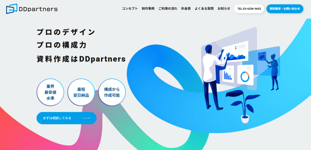 DDpartners_紹介画像
