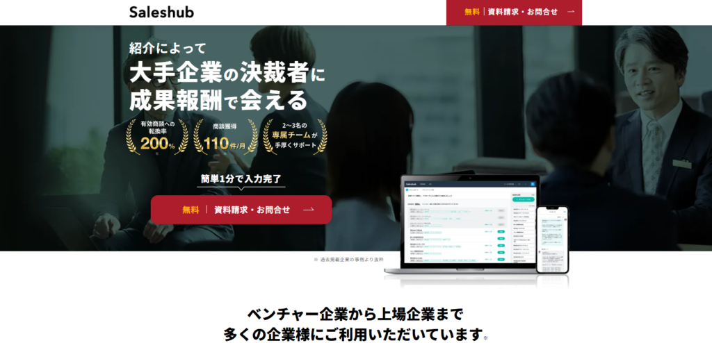 Saleshub（セールスハブ）_紹介画像