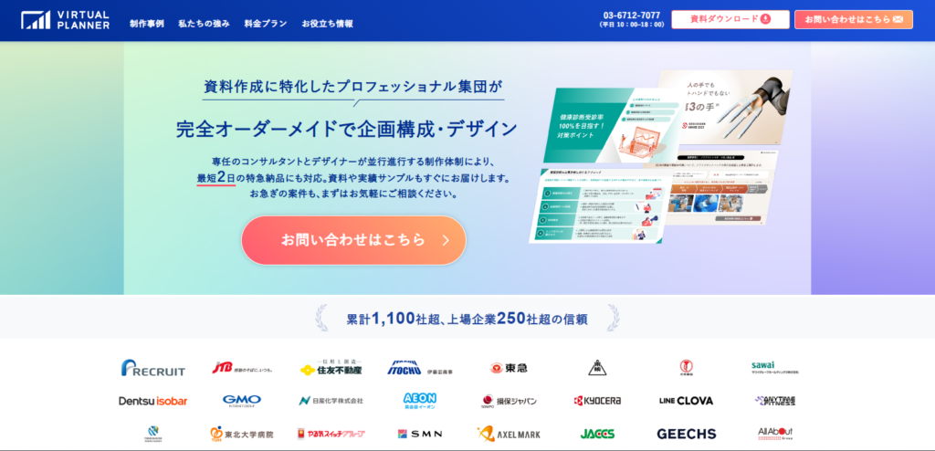 VIRTUAL PLANNER_紹介画像