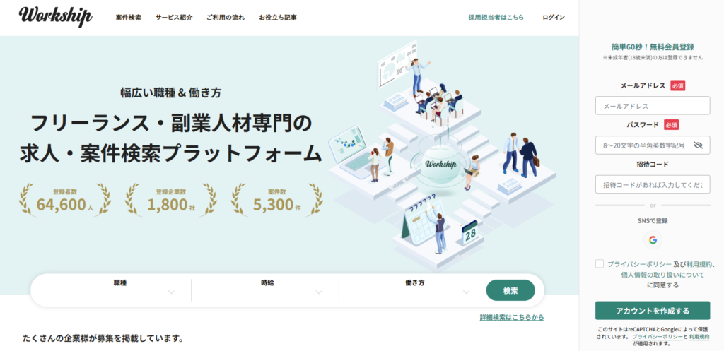 Workship（ワークシップ）_紹介画像