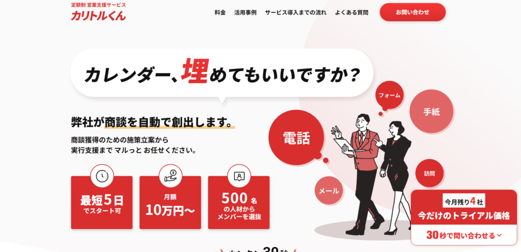 カリトルくん_紹介画像