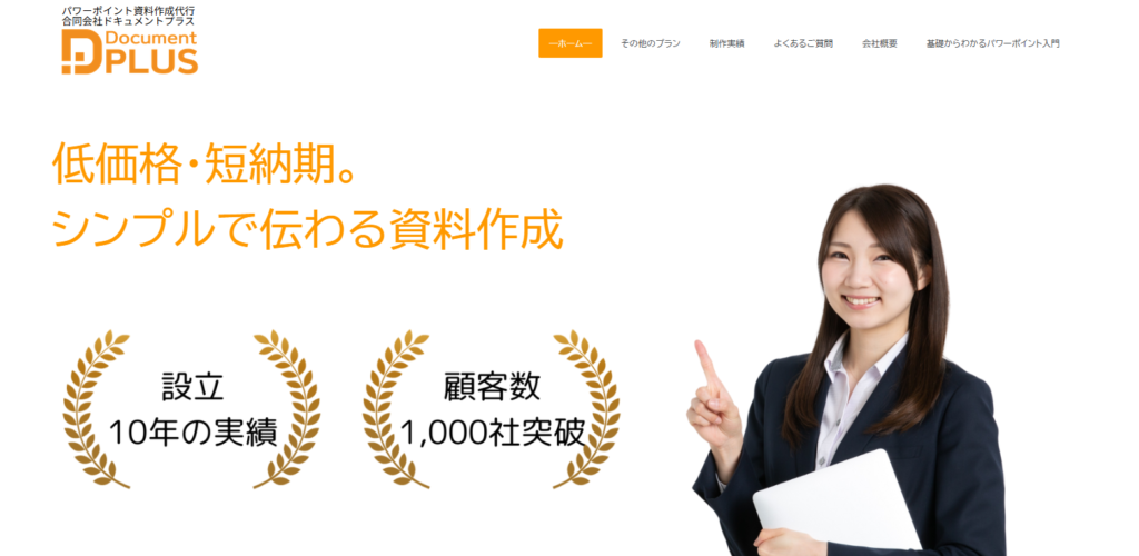 ドキュメントプラス_紹介画像
