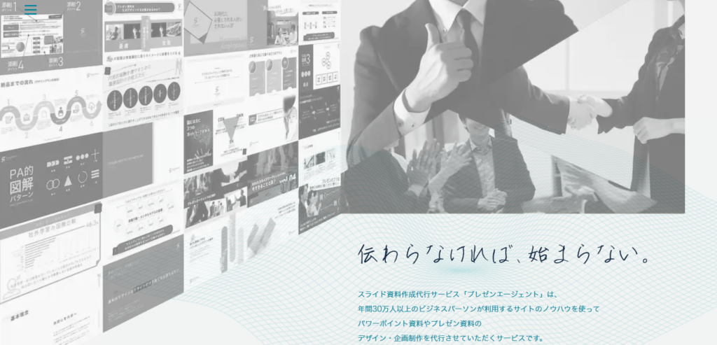プレゼンエージェント_紹介画像
